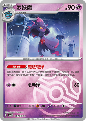 Mismagius Card