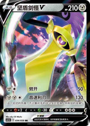 Aegislash V Card