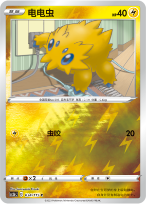 Joltik Card