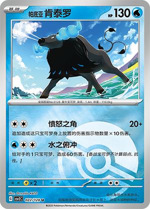 Paldean Tauros Card