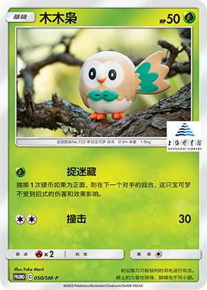 Rowlet Card