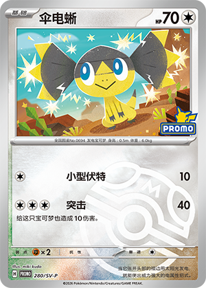 Helioptile Card