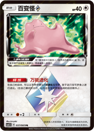 Ditto ◇ Card