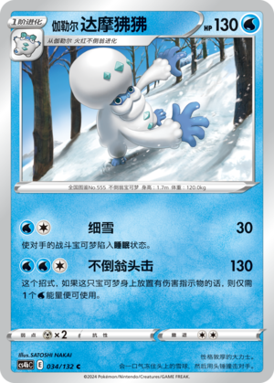 Galarian Darmanitan Card