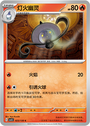 Lampent Card