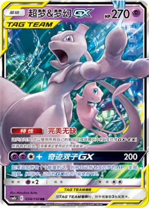 Mewtwo & Mew GX Card