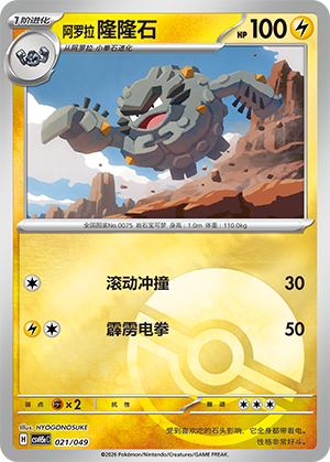 Alolan Graveler Card