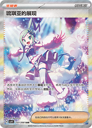 [Trainer] Lisia's Appeal Card