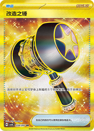 [Trainer] Enhanced Hammer Card