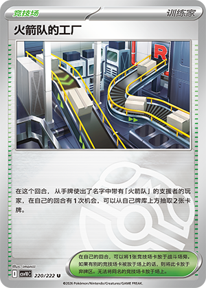 Team Rocket's Factory Card