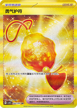 [Trainer] Bravery Charm Card