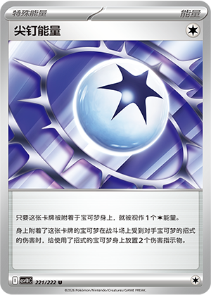 尖钉能量 Card
