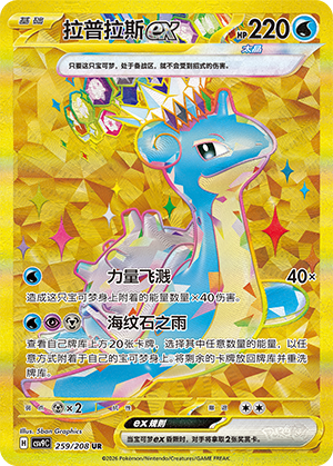 Lapras ex Card