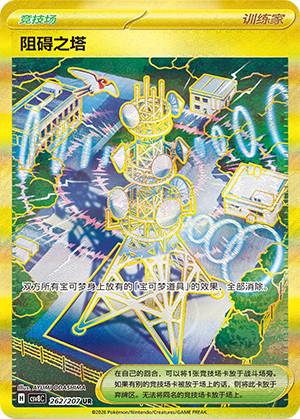 [Trainer] Jamming Tower Card