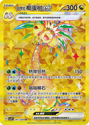 Alolan Exeggutor ex Card