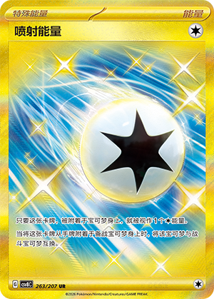 喷射能量 Card