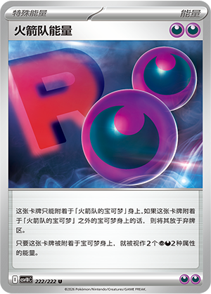 火箭队能量 Card