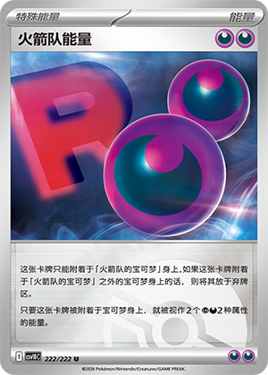 火箭队能量 Card