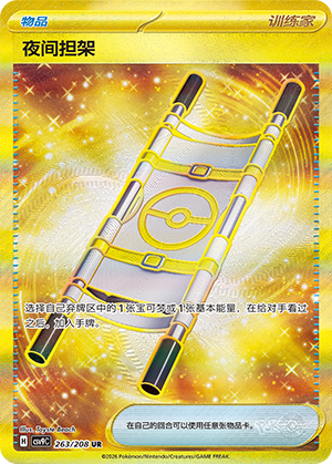 [Trainer] Night Stretcher Card