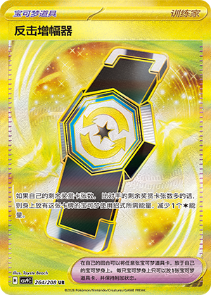 火箭队能量 Card