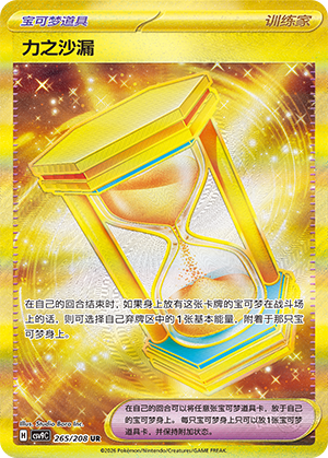 [Trainer] Hourglass of Power Card