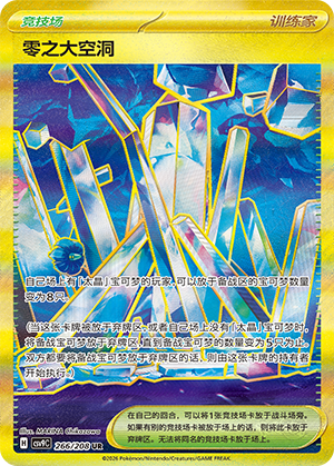 [Trainer] Area Zero Underdepths Card