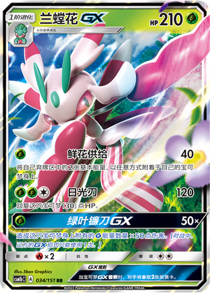 Lurantis GX Card