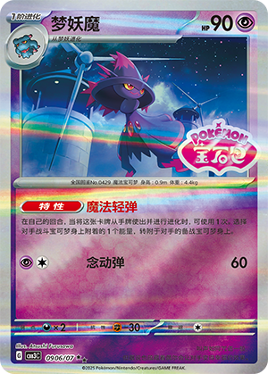 Mismagius Card