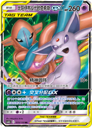 Espeon & Deoxys GX Card