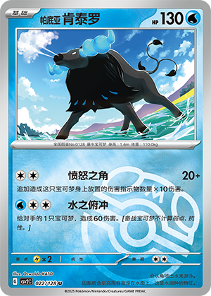 Paldean Tauros Card