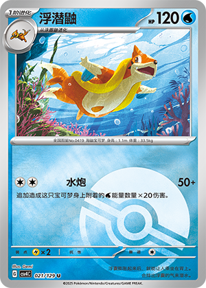 Floatzel Card