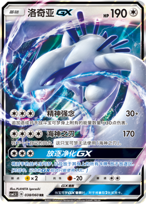 Lugia GX Card