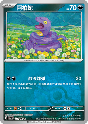 Ekans Card