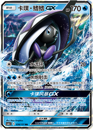 Tapu Fini GX Card