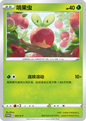 Applin Card