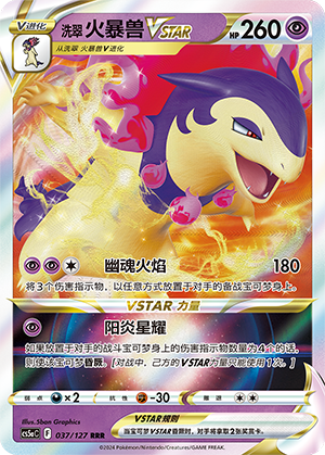 Hisuian Typhlosion VSTAR Card