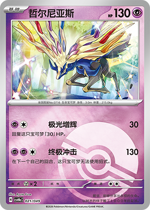 Xerneas Card