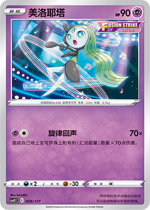 Meloetta Card
