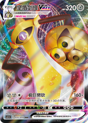 Aegislash VMAX Card