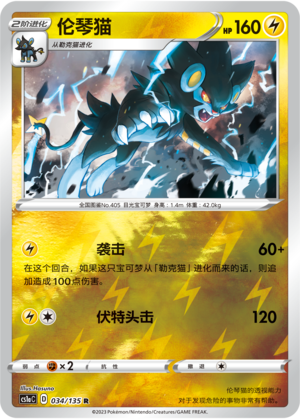 Luxray Card