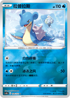 Lapras Card