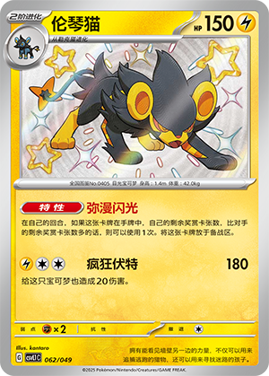 Luxray Card