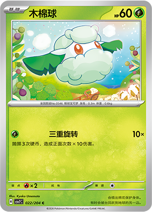 Cottonee Card