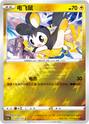 Emolga Card