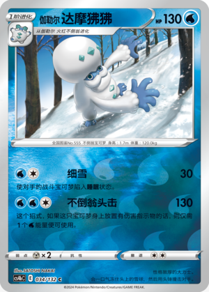 Galarian Darmanitan Card