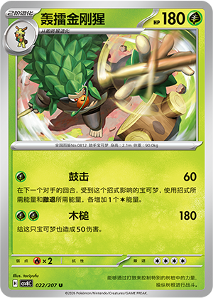 Rillaboom Card