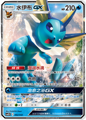 Vaporeon GX Card