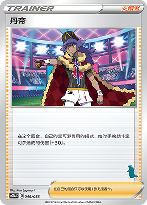 [Trainer] Leon Card