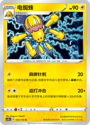 Galvantula Card