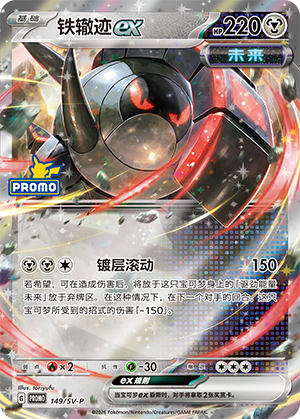 Iron Treads ex Card
